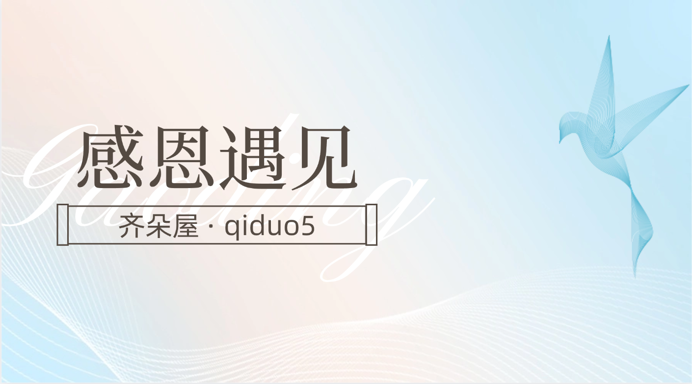 齐朵屋 - 一个专注开源软件、视频剪辑、免费商用字体、屏幕录像工具、思维导图等办公资源分享站